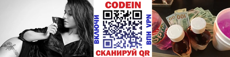 Кодеин Purple Drank  где можно купить наркотик  Городовиковск 